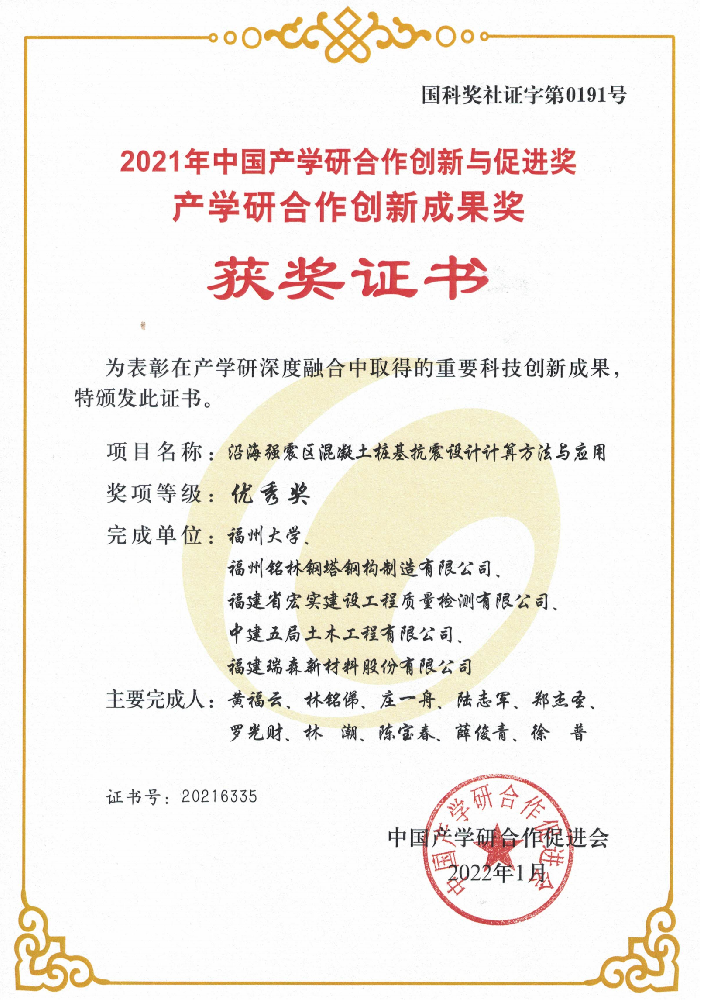 2021年中國產學研合作創(chuàng)新與促進獎產學研合作創(chuàng)新成果獎獲獎證書