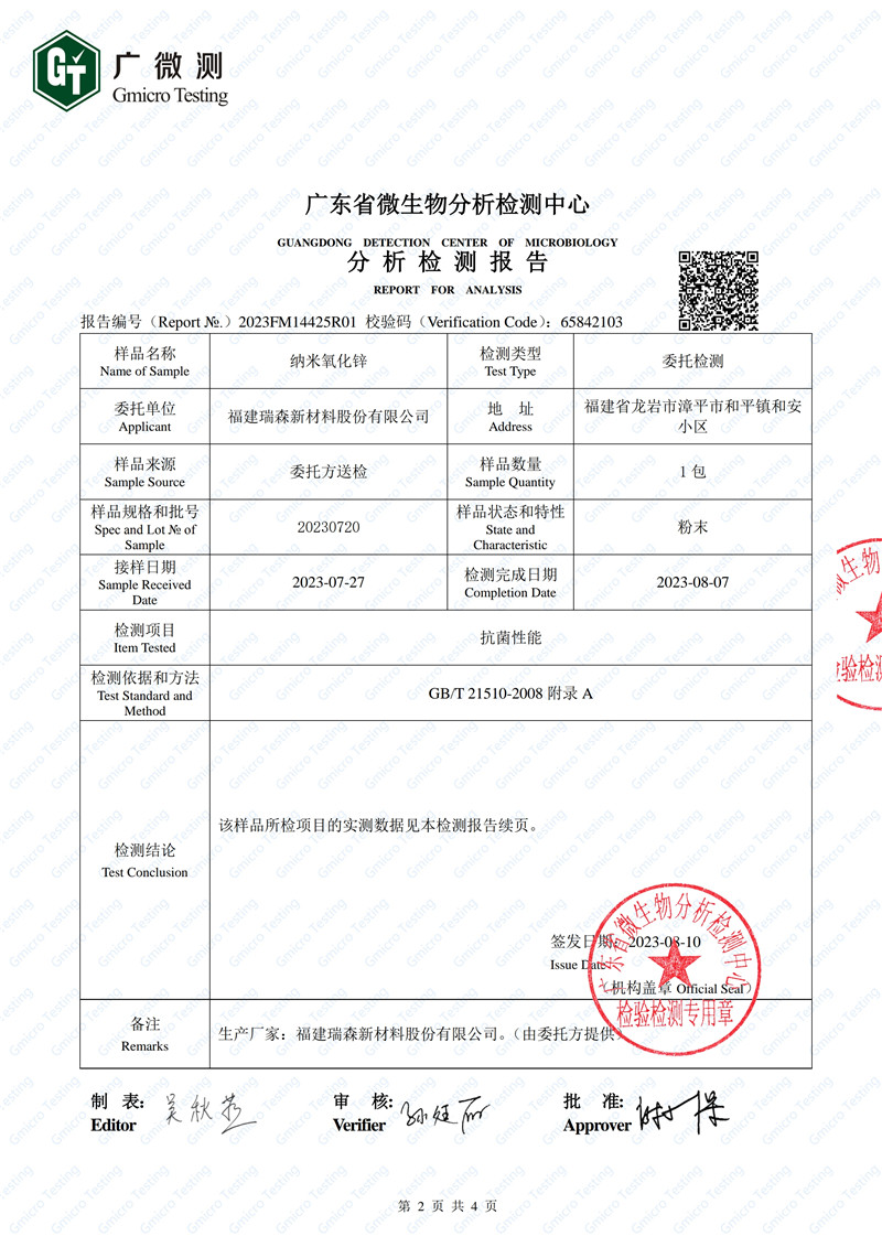 納米氧化鋅抗菌性能分析檢測報(bào)告2