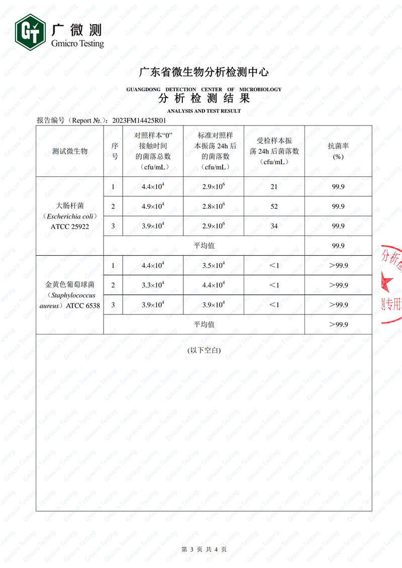 納米氧化鋅抗菌性能分析檢測報(bào)告3