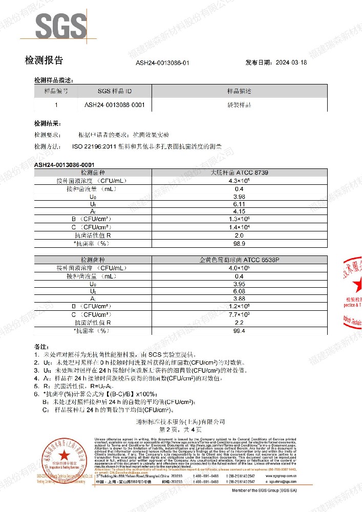 SGS陶瓷片抗菌測(cè)試_01.jpg