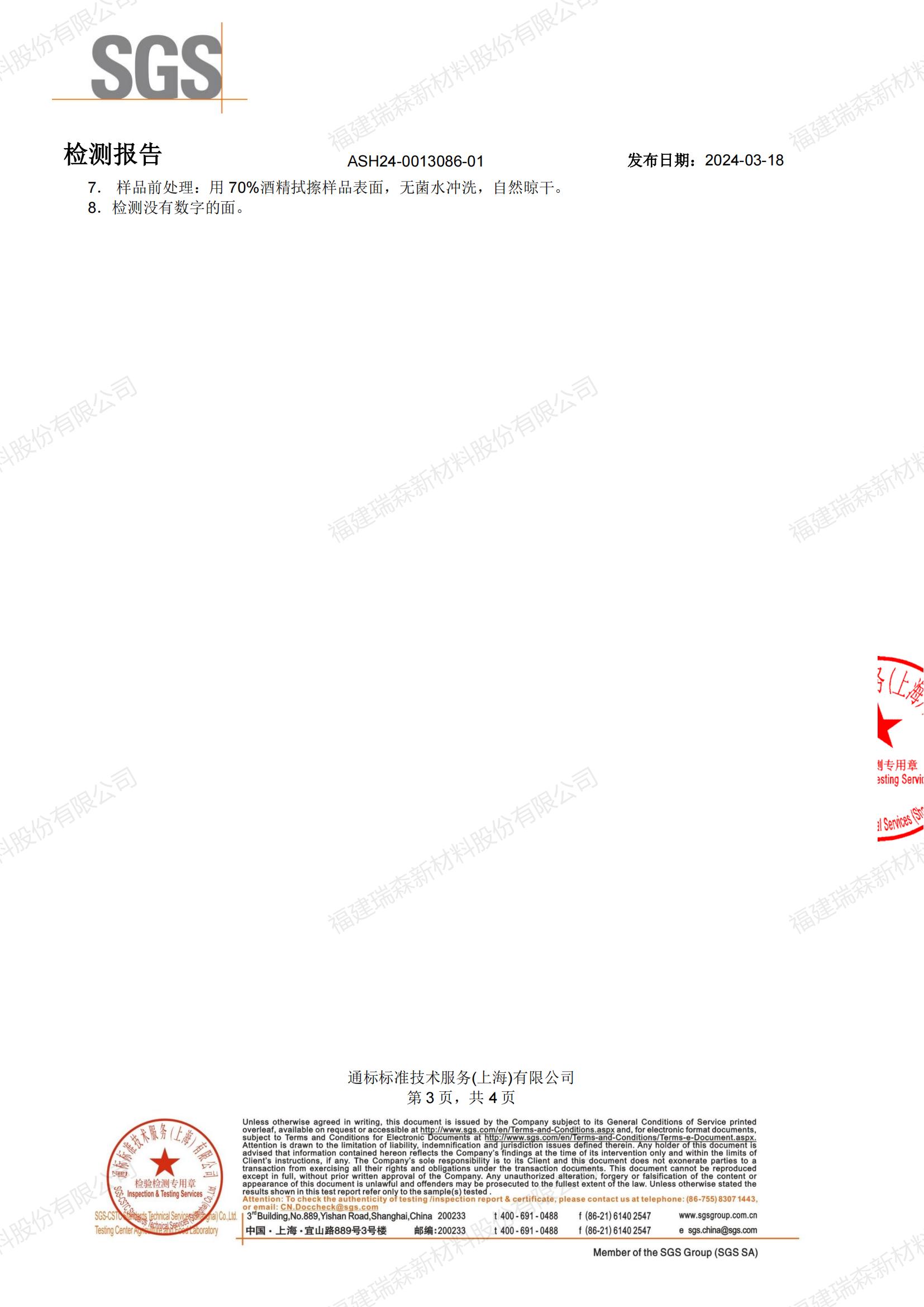 SGS陶瓷片抗菌測(cè)試_02.jpg
