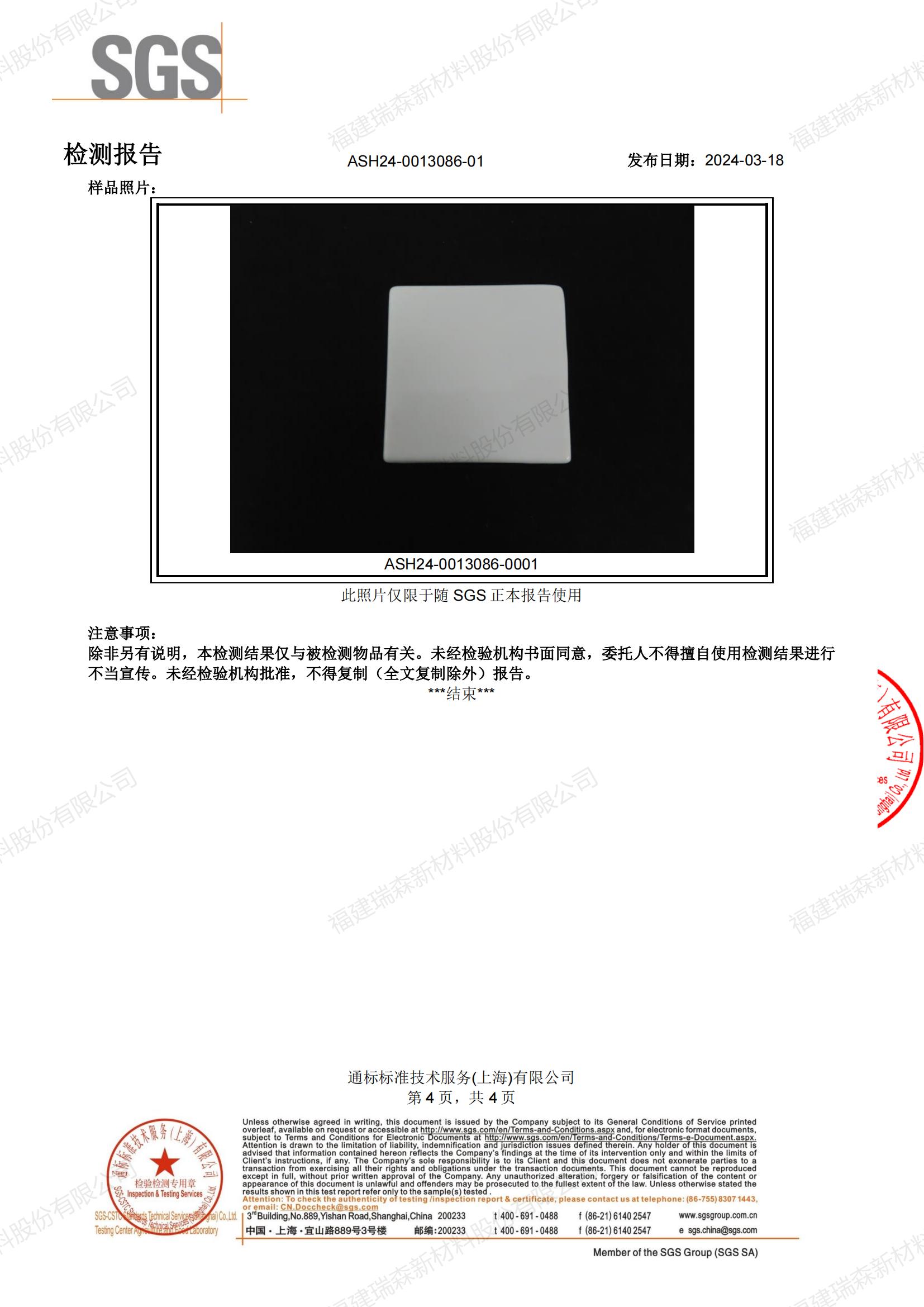 SGS陶瓷片抗菌測(cè)試_03.jpg
