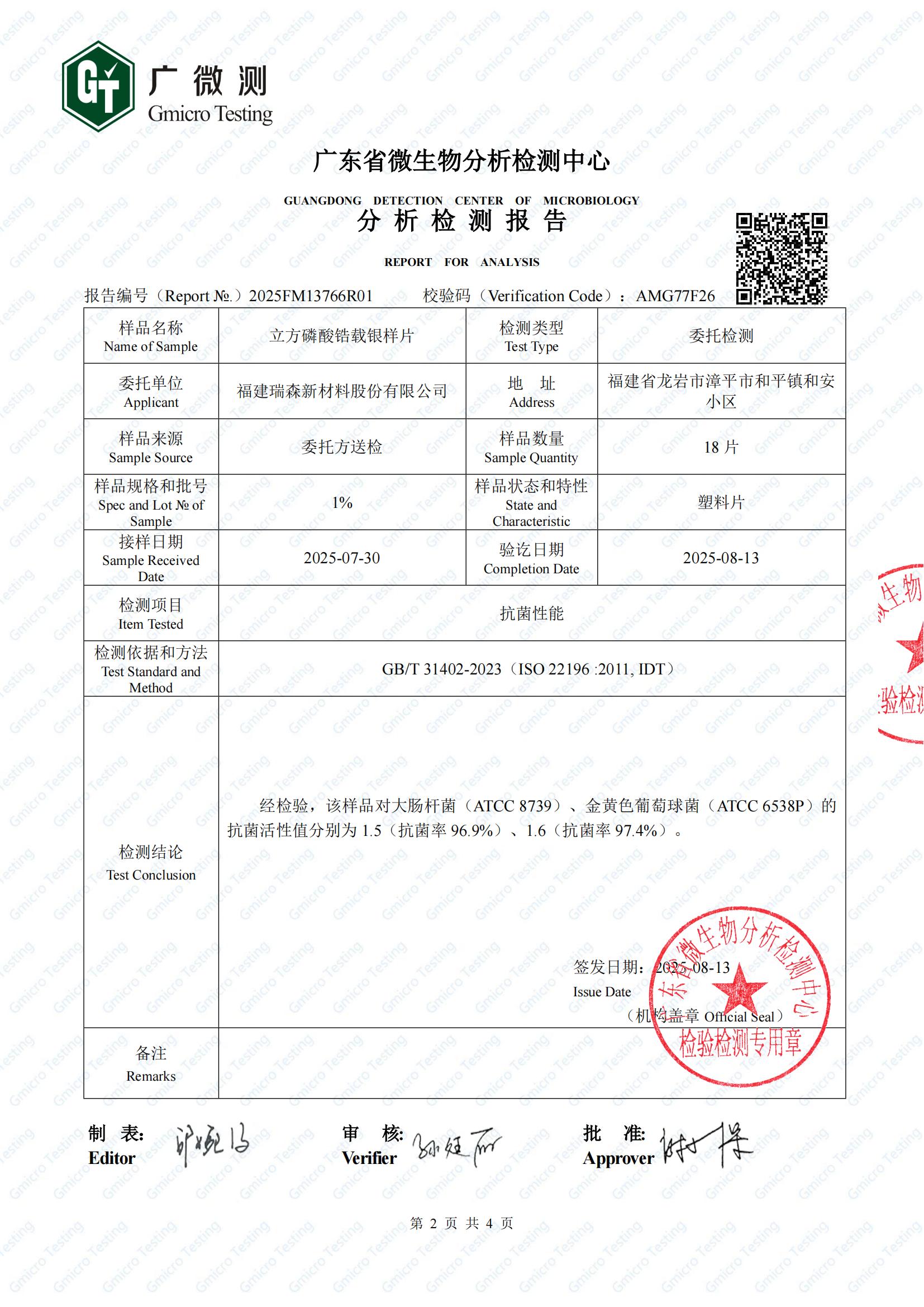 母?？咕蕶z測報告-副本_01.jpg