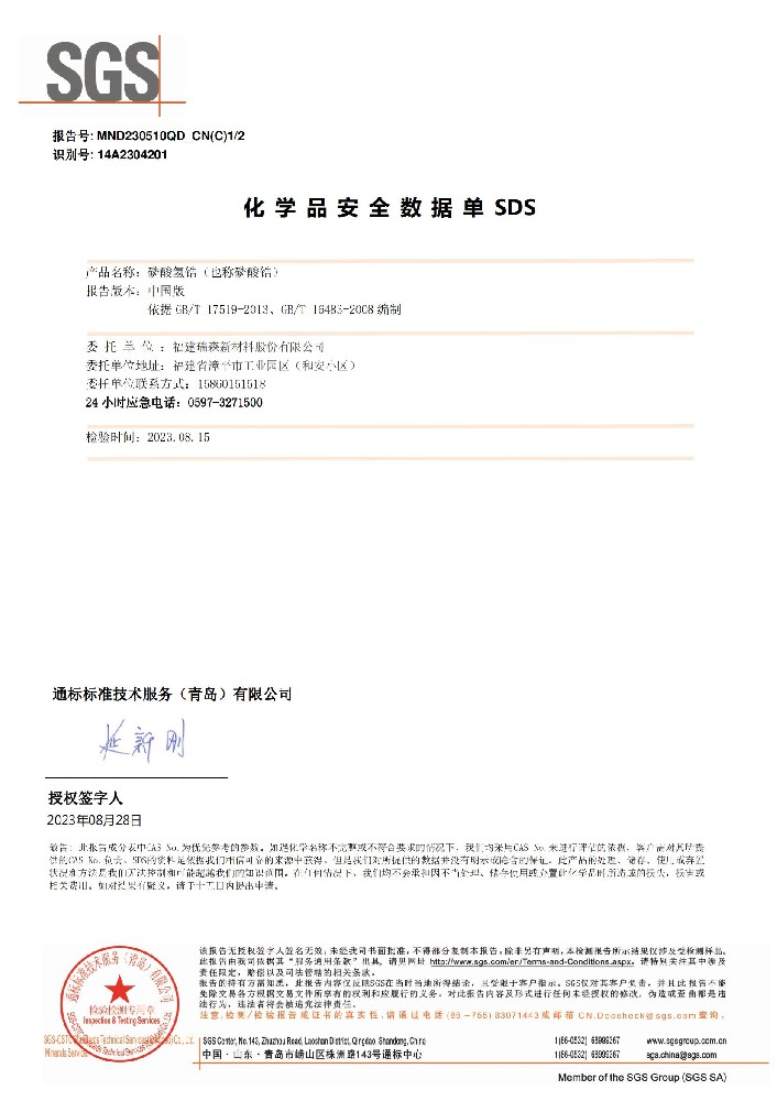 磷酸鋯MSDS-中文_00.jpg